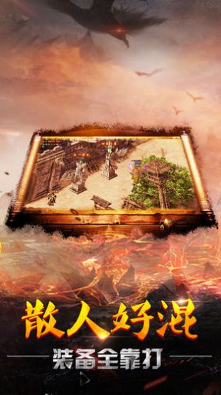 至臻传奇独家特色版本手游v1.76下载图1: