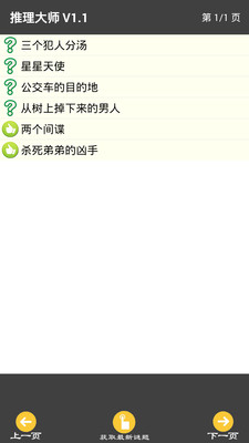 推理大师手游公测版图片1