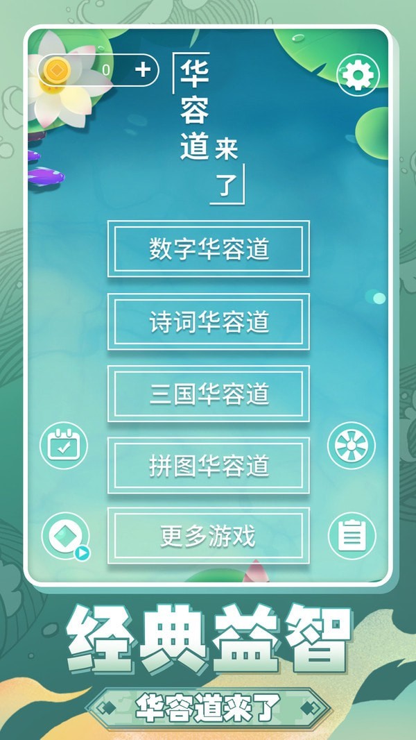 华容道来了手游手机安卓版v1.0下载图2: