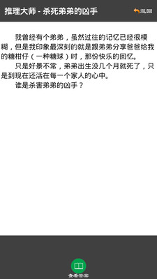 推理大师手游公测版图2: