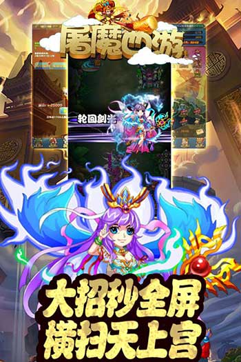 屠魔西游手游正版v1.1.0安卓版下载图2: