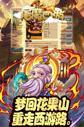 屠魔西游手游正版v1.1.0安卓版下载图3:
