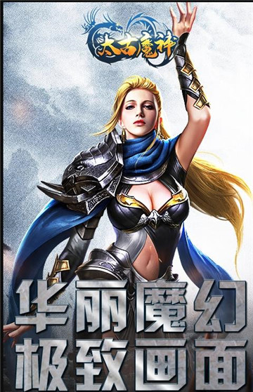 太古魔神手游安卓最新版v1.0下载图1: