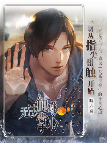 无法触碰的掌心手游红包版v1.0下载图1: