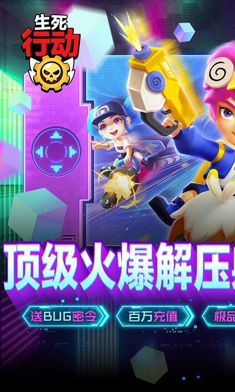 生死行动最新版手游v1.0.0下载图2: