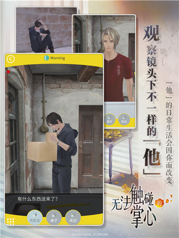 无法触碰的掌心手游红包版v1.0下载图5: