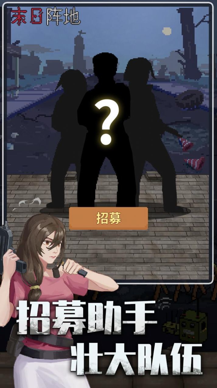 末日阵地极限生存v1.3.4下载图3: