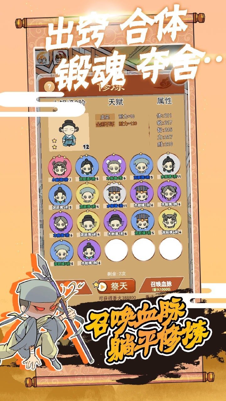 躺平修炼手游正式版v1.0下载图1: