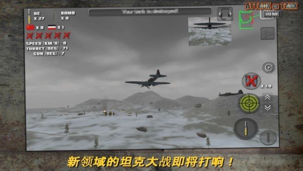 突击坦克战役v3.6.3下载图2: