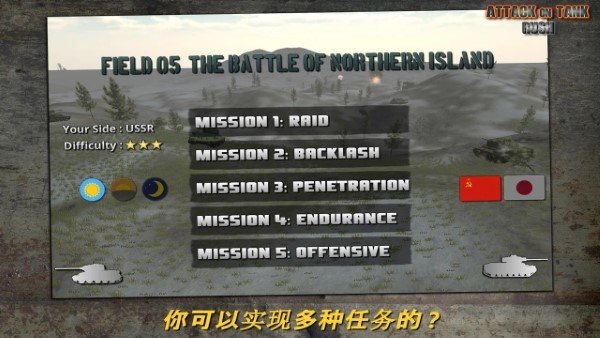 突击坦克战役v3.6.3下载图3: