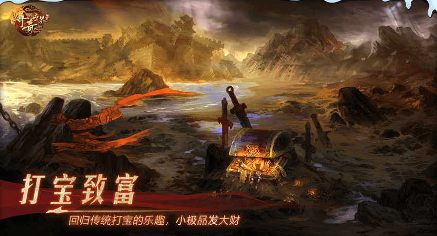 传奇世界多开免费版手游v1.80下载图1: