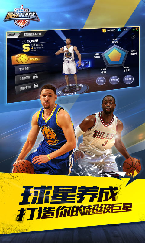 最强NBA手游手机版下载图2: