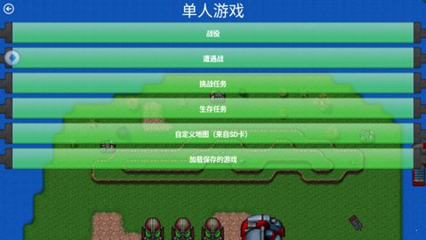铁锈战争针锋相对mod手游完整版v1.12p1下载图3: