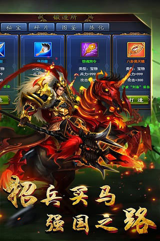 逆战三国志手机版v1.2下载图片1