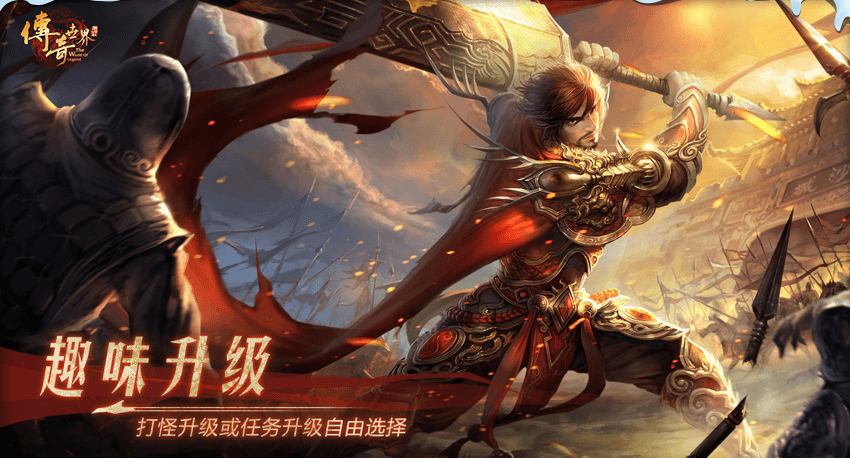 传奇世界多开免费版手游v1.80下载图3: