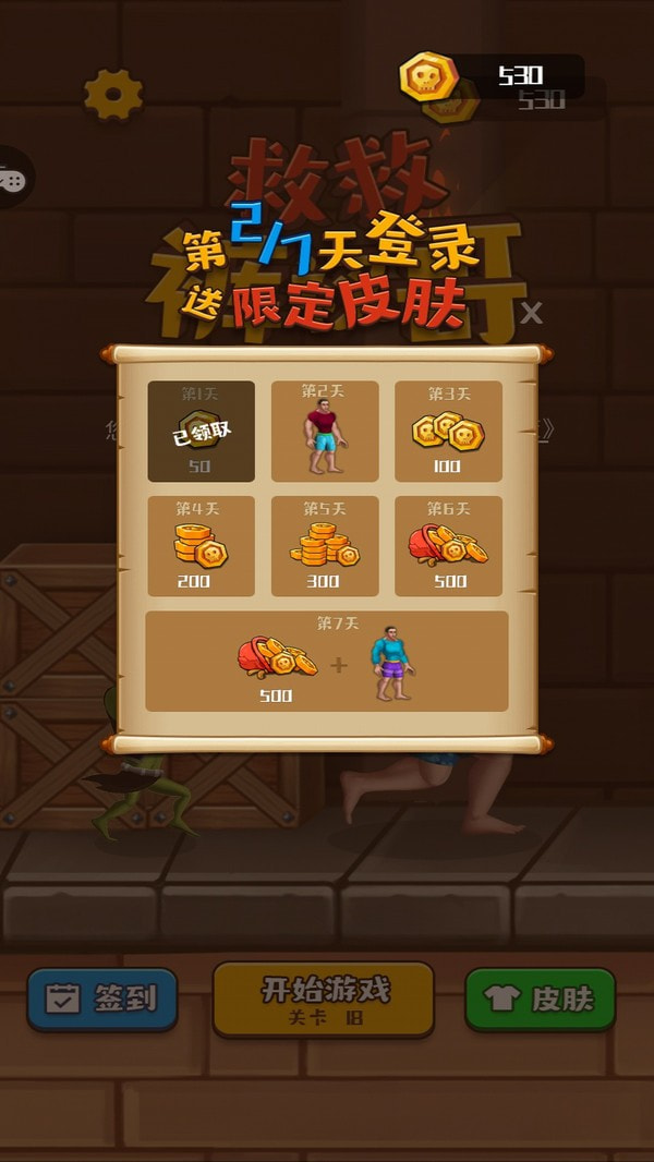 救救裤衩哥手游安卓版v1.0.2下载图1: