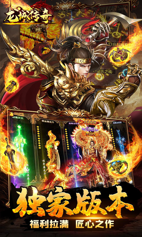 龙城传奇变态高爆v1.80下载图片1