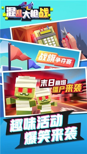 混乱大枪战中文单机版手游v1.0.0下载图1: