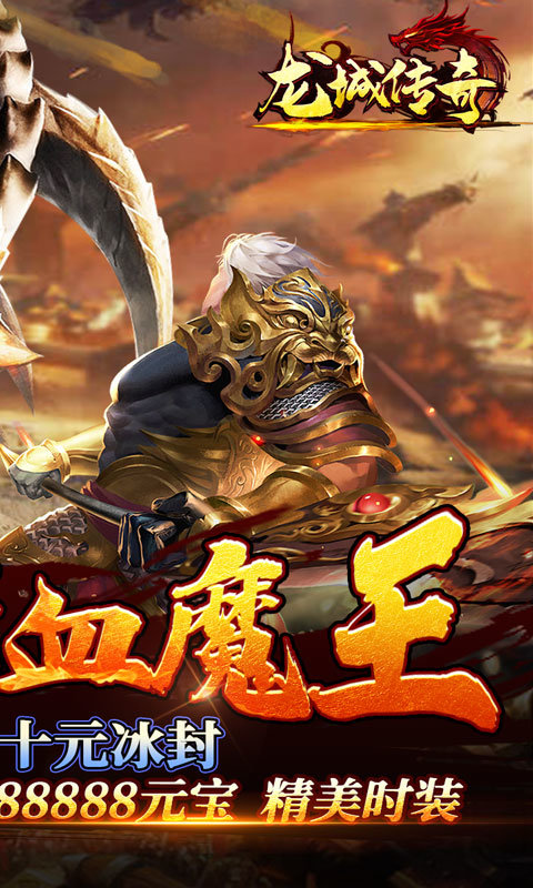 龙城传奇变态高爆v1.80下载图2: