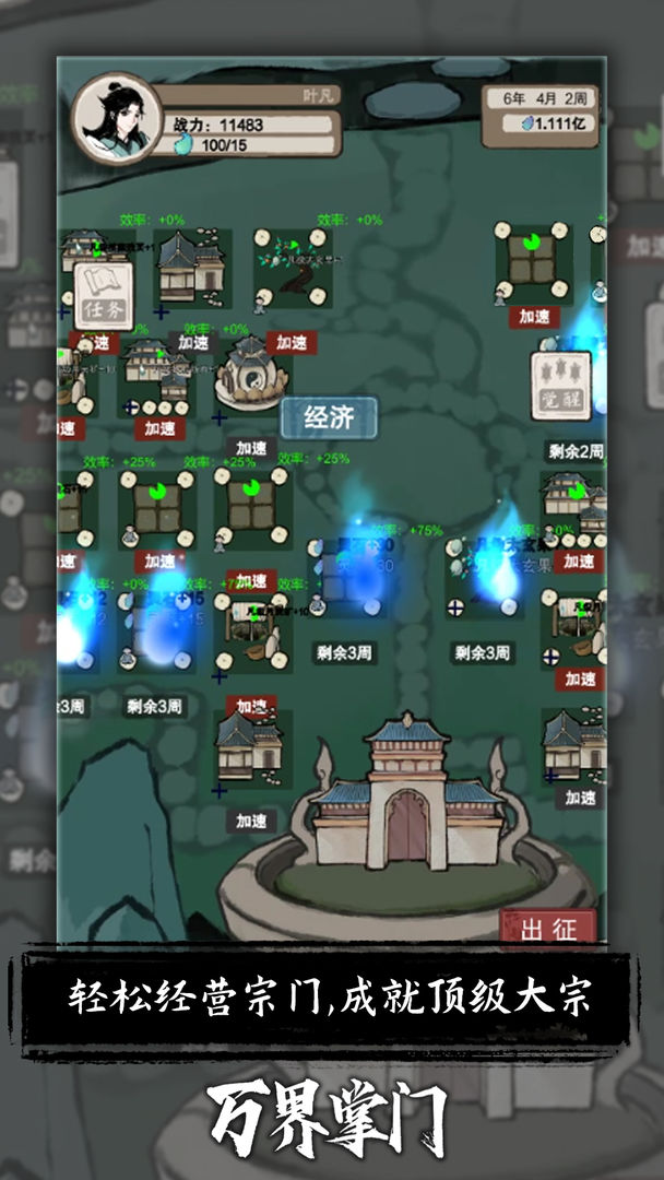 万界掌门最新(内置修改器)v2.2下载图4: