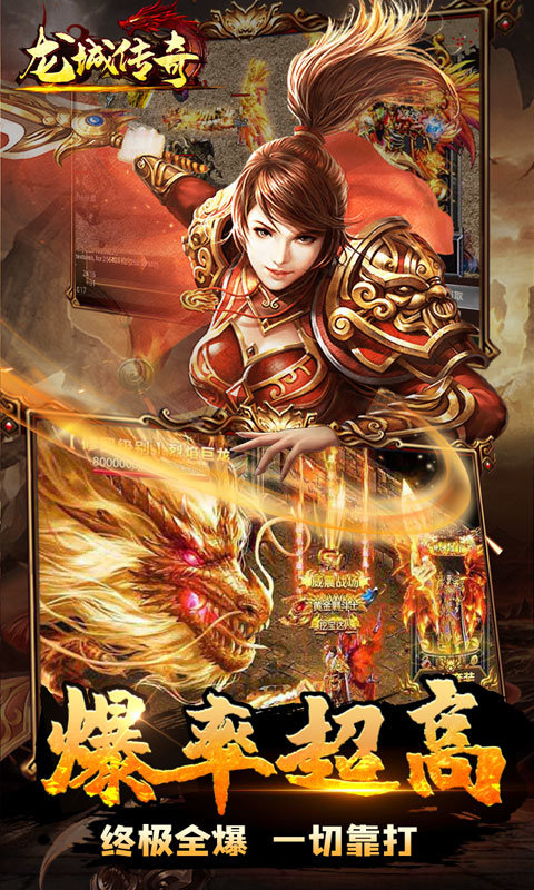 龙城传奇变态高爆v1.80下载图3: