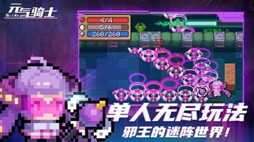 元气骑士4.3.4手游安卓正规版v4.3.4下载图片1