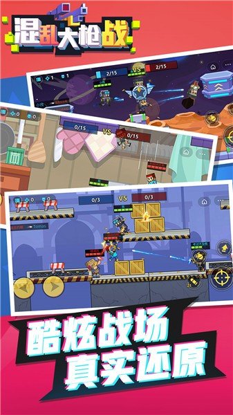 混乱大枪战中文单机版手游v1.0.0下载图2: