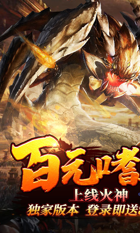 龙城传奇变态高爆v1.80下载图1: