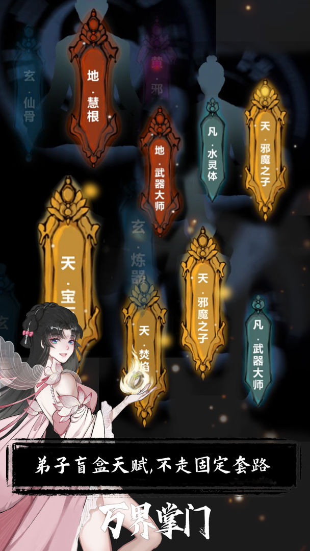 万界掌门免广告版最新v1.0.7下载图4: