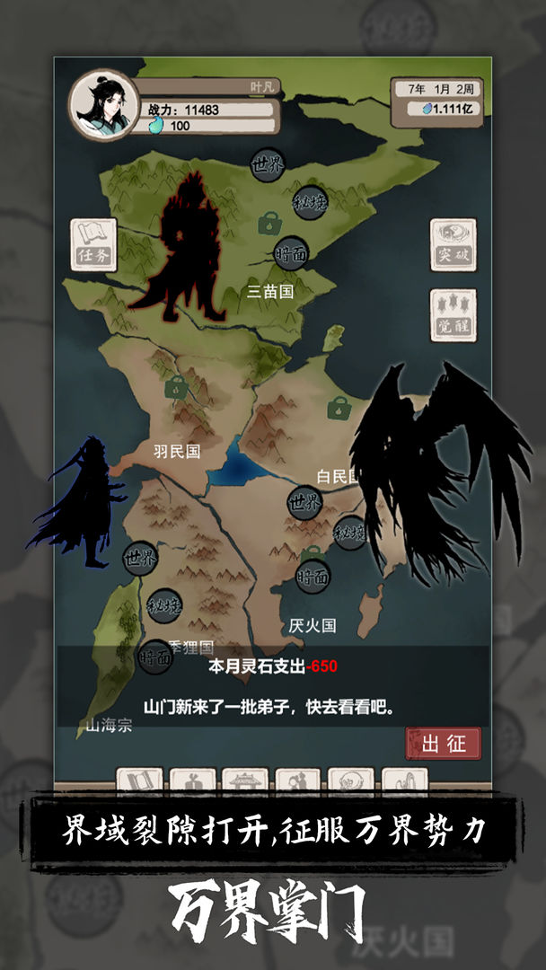 万界掌门最新(内置修改器)v2.2下载图3: