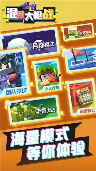 混乱大枪战中文单机版手游v1.0.0下载图3: