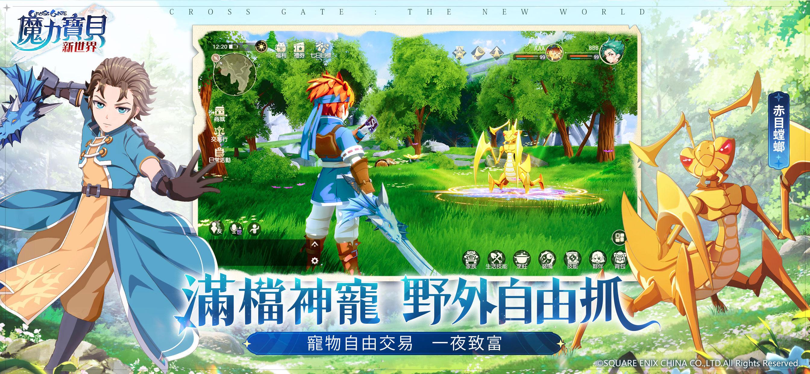 魔力宝贝新世界手游安卓正规版v1.1.5下载图1: