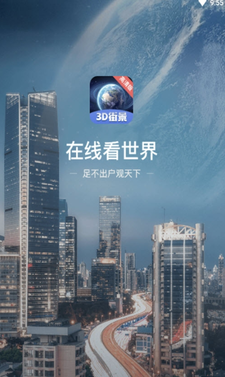 街景卫星全景地图官方版下载?3: