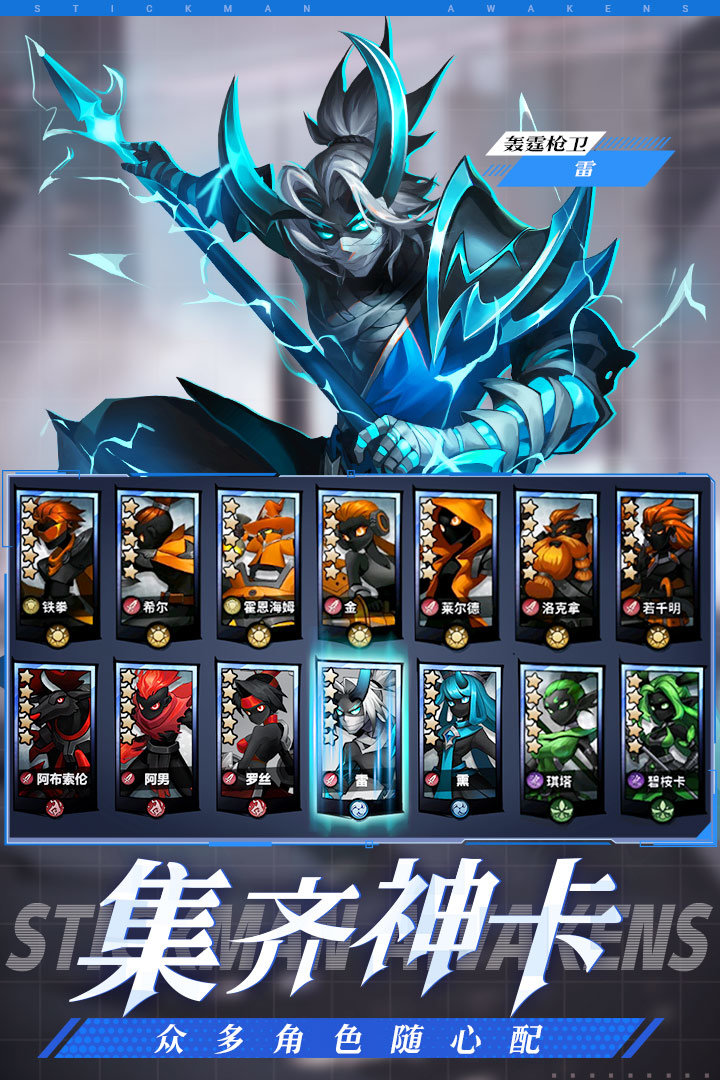 火柴人觉醒(免费)手游官方版最新版下载图3: