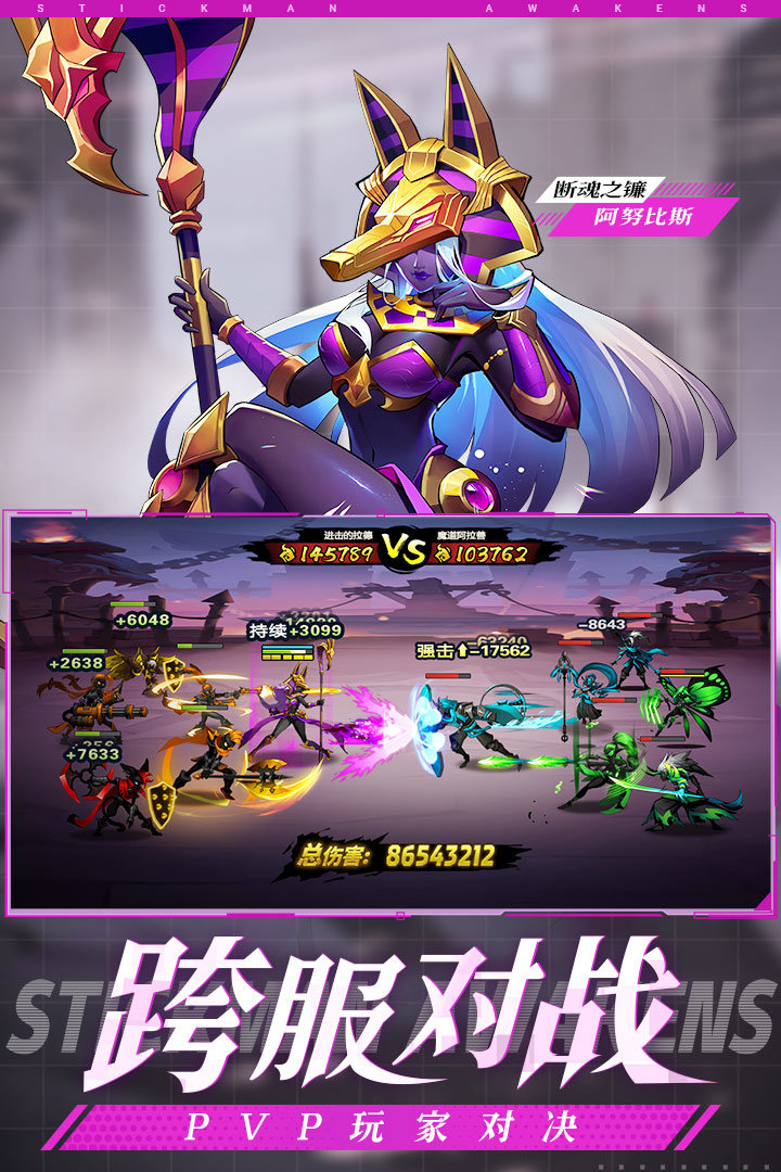 火柴人觉醒(免费)手游官方版最新版下载图2: