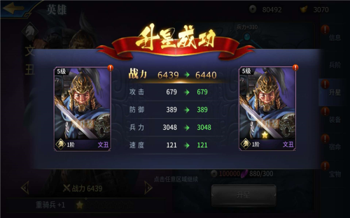 权策无双手游官方版最新版v1.06下载图3: