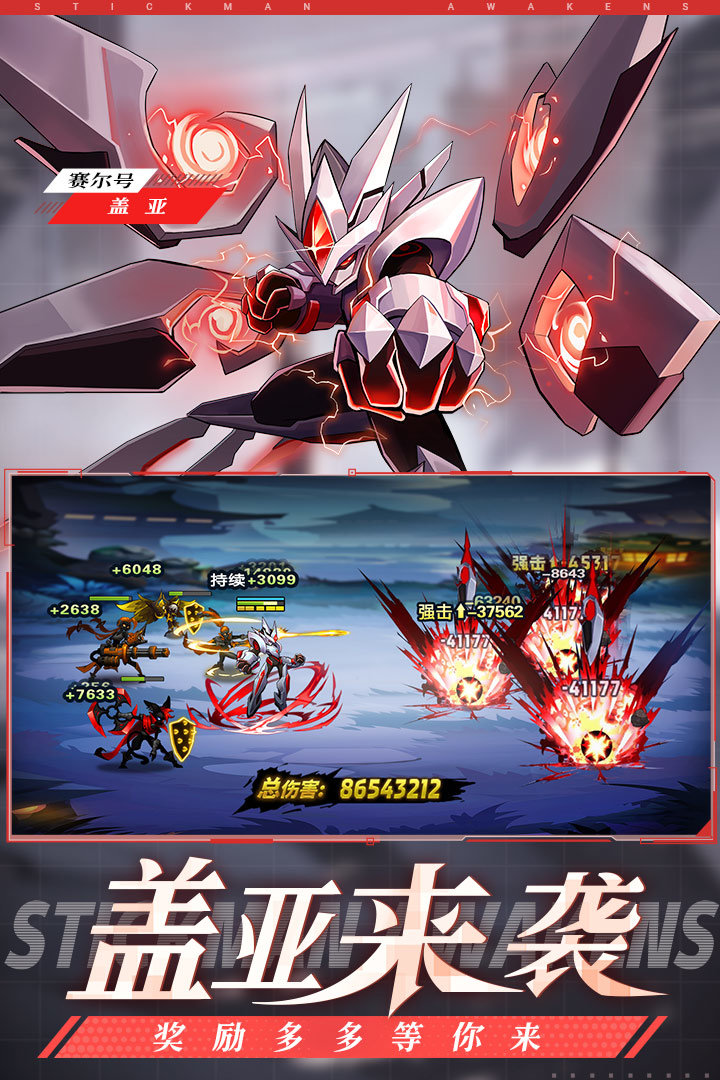 火柴人觉醒(免费)手游官方版最新版下载图片1