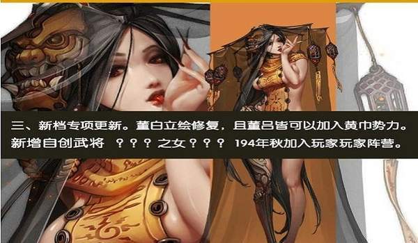 全战三国女将投奔modv1.63下载图2: