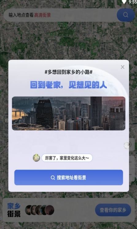 街景卫星全景地图官方版下载?1: