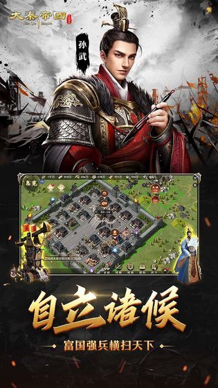 大秦帝国之帝国烽烟折扣服v1.3下载图片1