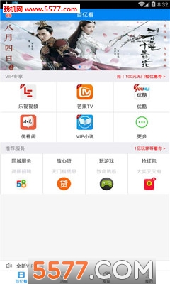 百亿看app官方版下载?2: