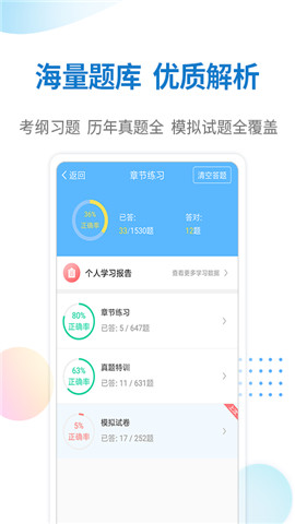 警法考试宝典app最新版v2.0下载?1: