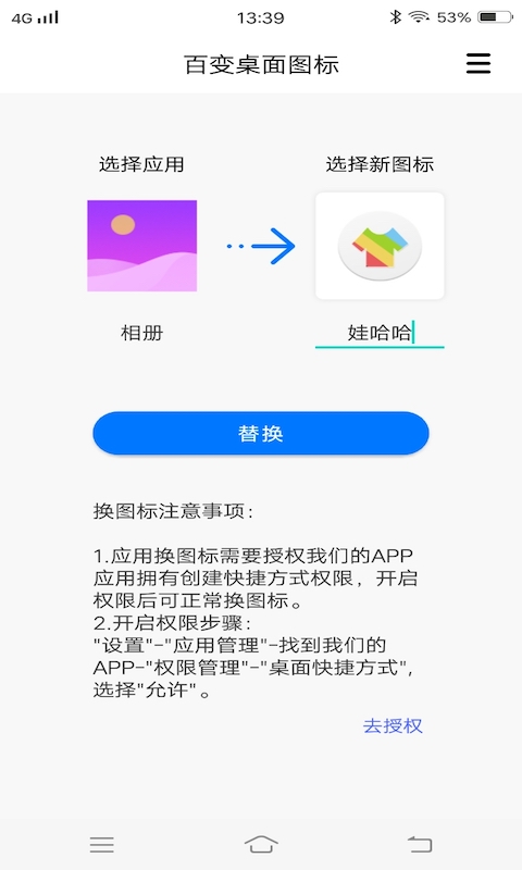 百变桌面图标v1.2下载?3:
