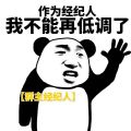 2022姐不再低调表情包高清无水印版v1.0下载?3: