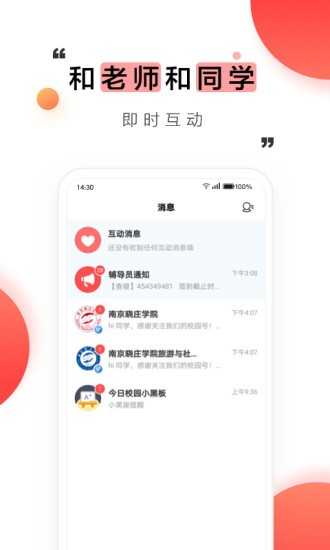 今日校园请假模拟器红色版v9.0.10下载?2: