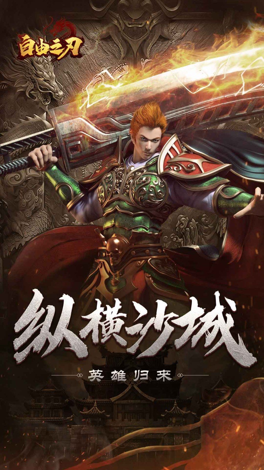 自由之刃魂环手游完整版下载图3: