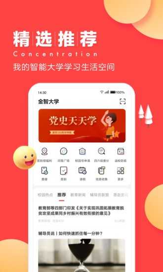 今日校园请假模拟器红色版v9.0.10下载图片1