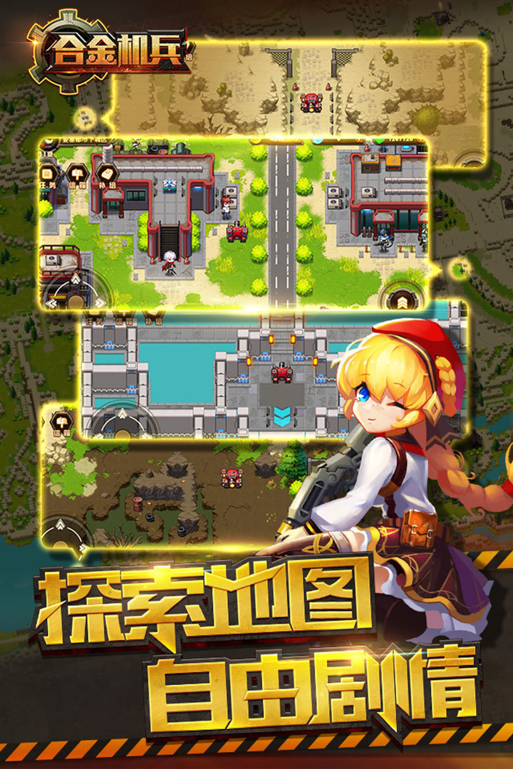 合金机兵官方版手游v2.3.91下载图片1