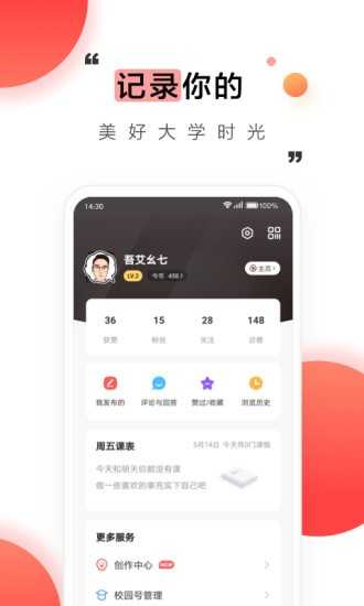 今日校园请假模拟器红色版v9.0.10下载?3:
