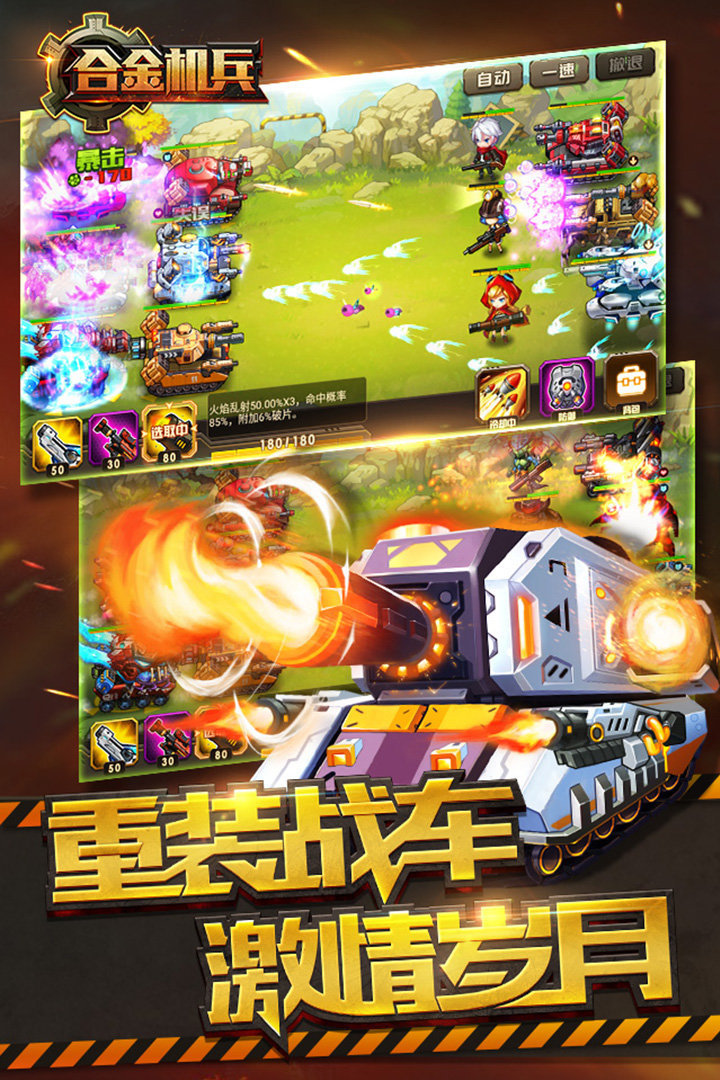 合金机兵官方版手游v2.3.91下载图1: